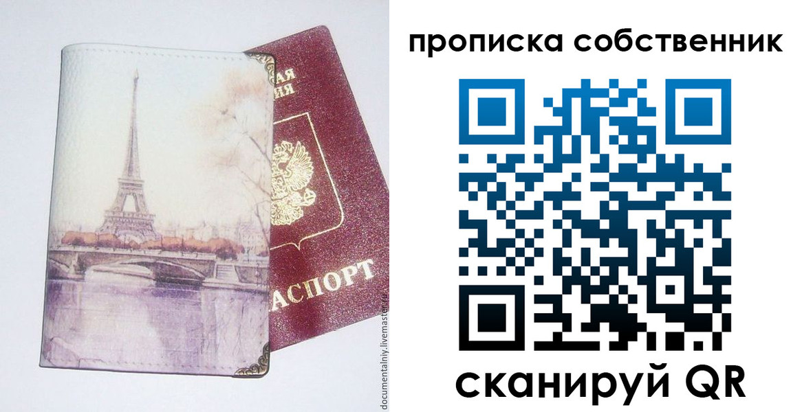 временная регистрация купить в Рыбинске