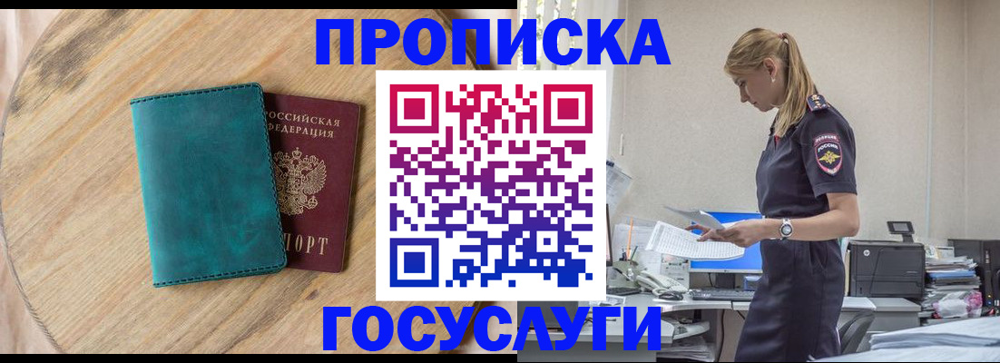прописка от собственника в Рыбинске