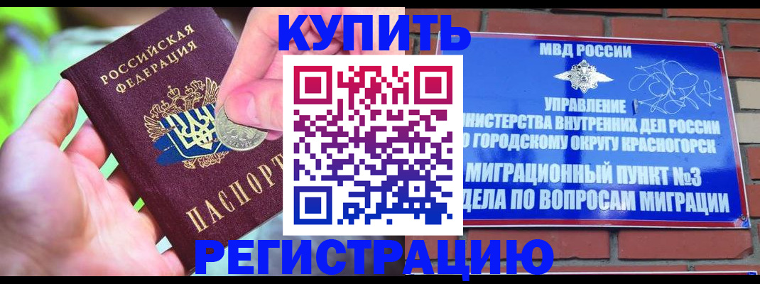 прописка законно в Рыбинске