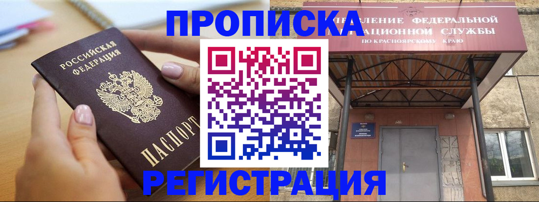 прописка гарантия в Рыбинске